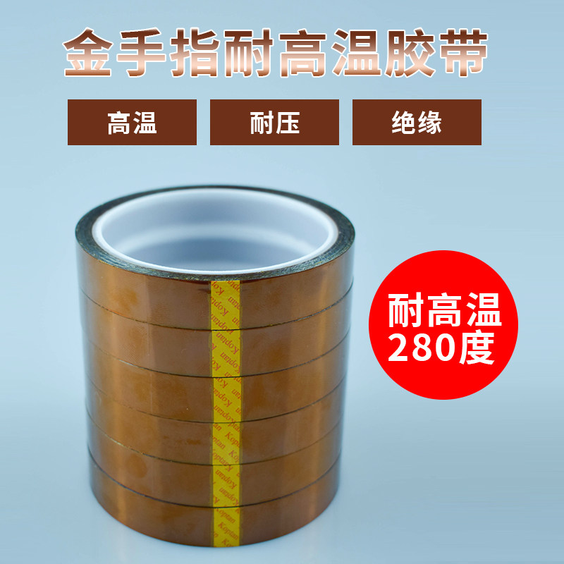 Imported polyimide adhesive tape tea colour gold bracelet high temperature resistant 280 degrees without residual adhesive tape insulation high temperature adhesive paper