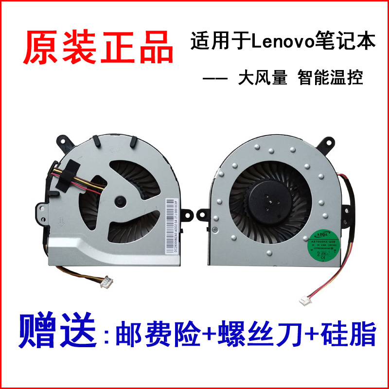 Lenovo S400 S410 S300 S415 S405 S435 S40-70 M40-70 xiaoxin I1000 fan