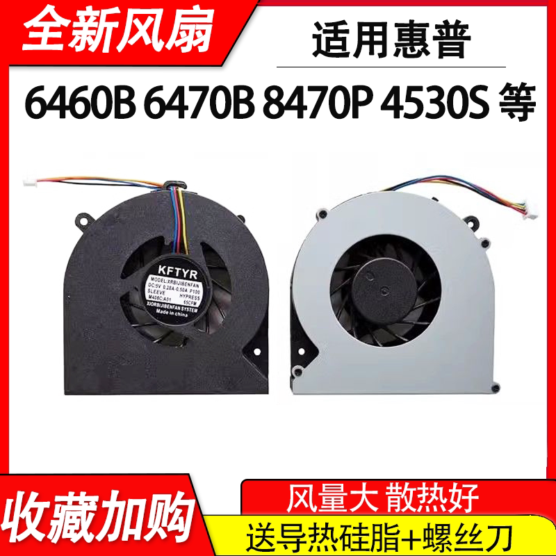Suitable for Hp 6460B 6470B 8470P/W 4530S 4730S 8450P 8460P/W Fan