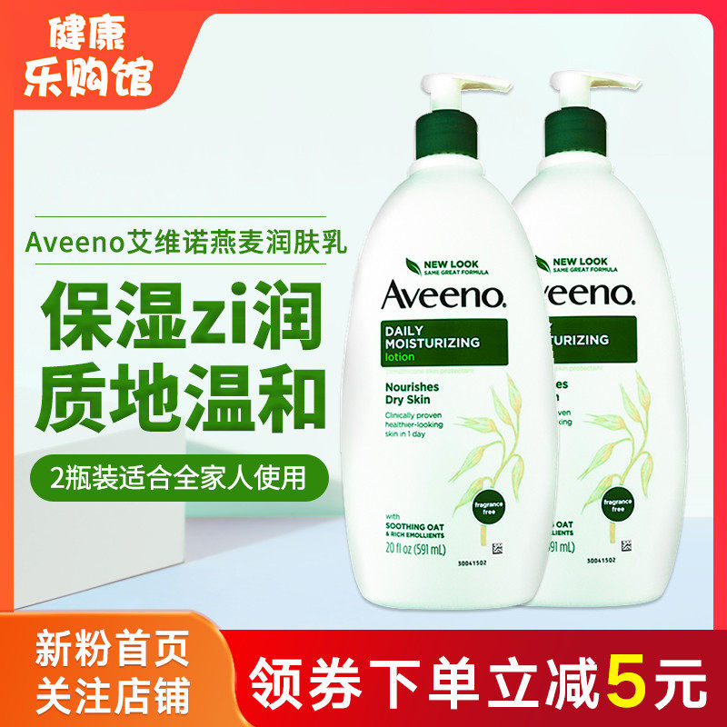US Direct Mail Aveeno Oatmeal Body Milk Moisturizing Moisturizing Body Lotion 591ml*2 bottles