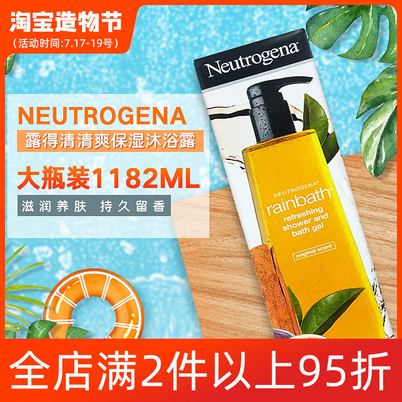 US import Neutrogena Neutrogena shower gel Rainbath men and women refreshing moisturizing moisturizing 1182ml