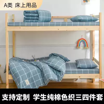 Class A cotton cotton simple plaid three-piece set college students single dormitory bedding water wash four-piece set