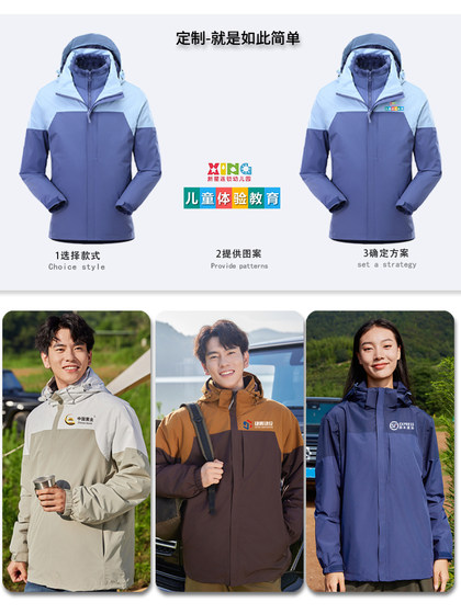 登山旅游团队冲锋衣工作服定制印logo户外露营三合一工装冬季外套