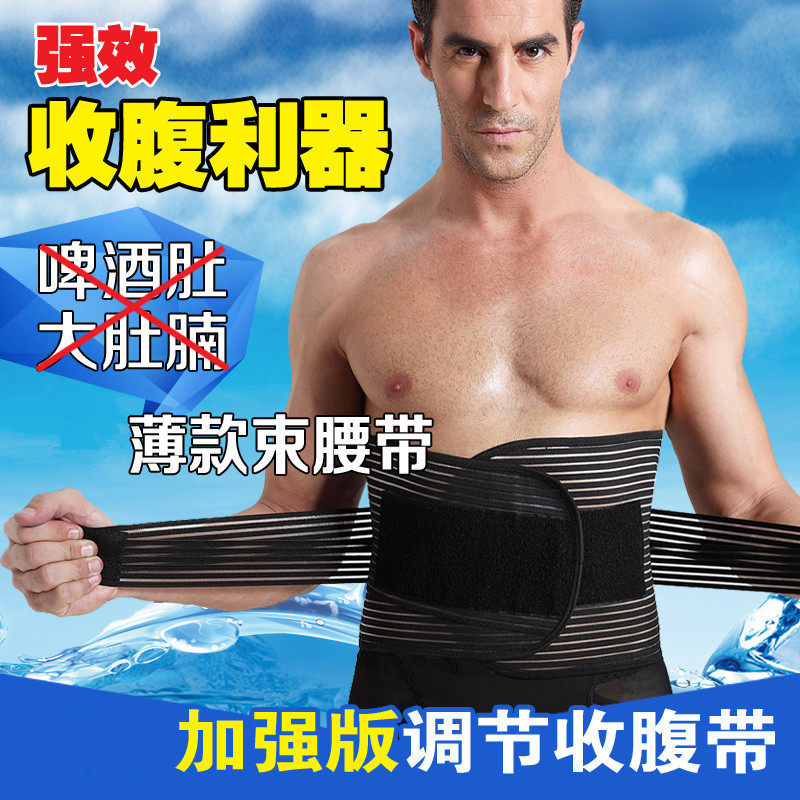 Men's strengthening waist belt waist slimming belt stomach reduction belly imitation steel plate waist support fitness exercise breathable female thin section