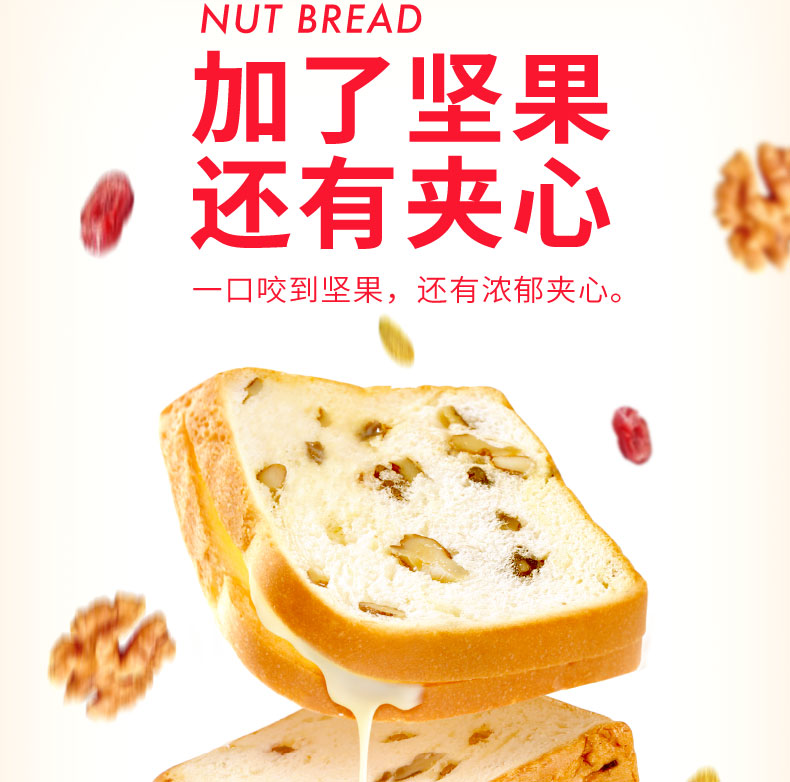 泓一 每天有面包 坚果夹心吐司 700g 天猫优惠券折后￥19.9包邮（￥29.9-10）