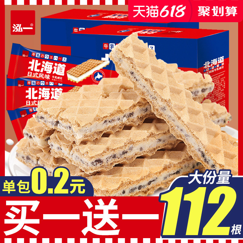 Hong One Hokkaido Flavor Cow's Milk Vegan biscuits The whole box The net red recommended exploits for a small snack for snack casual food