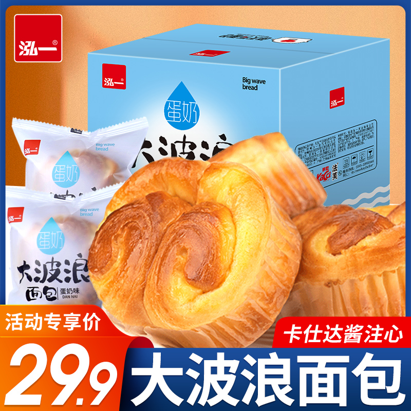 Hong a big wave of bread whole box breakfast fast food snacks hand-torn cake lazy people healthy leisure zero food