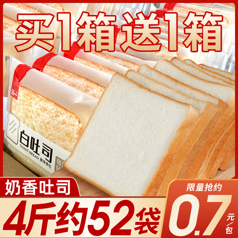 Hongyibai toast sliced ​​bread whole box healthy breakfast lazy fast food nutritious snacks snack snack food