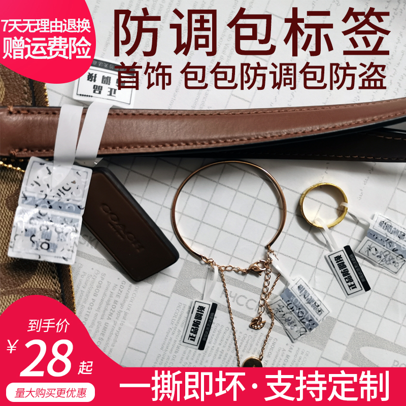 Luxury jewelry anti-adjustment bag label tag jewelry bag anti-disassembly standard disposable door chain buckle anti-counterfeiting sticker