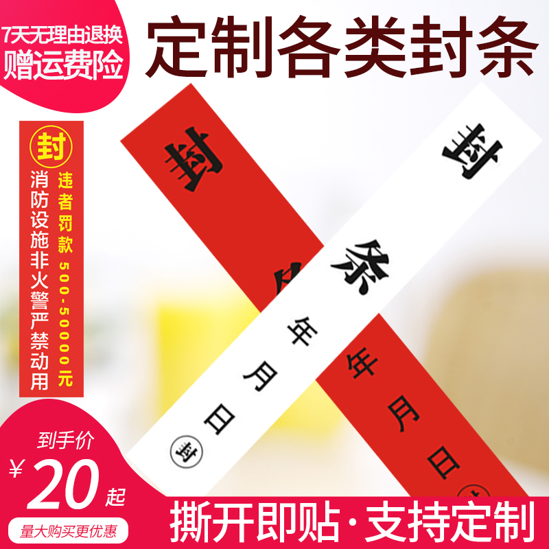 Custom outbreak prevention and control seals Sticker Strips of adhesive labels Wine Distilleries Outsourcing Boxes Fire Gate Van