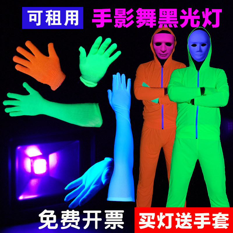 Black Light Props Ultraviolet Playlist Clothing Non Tsinghua party Spontaneous Shadow Dance Fluorescent Gloves Luminous performance