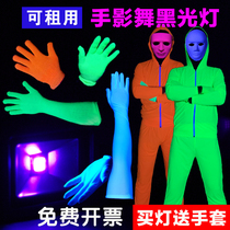 Black light props UV drama table Clothing Non-Tsinghua party spontaneous hand shadow dance Fluorescent gloves luminous performance