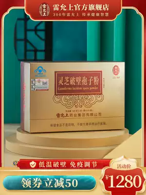Lei Yunshang Ganoderma lucidum wall-breaking spore powder 1g bag * 100 bags of immune regulation gift box