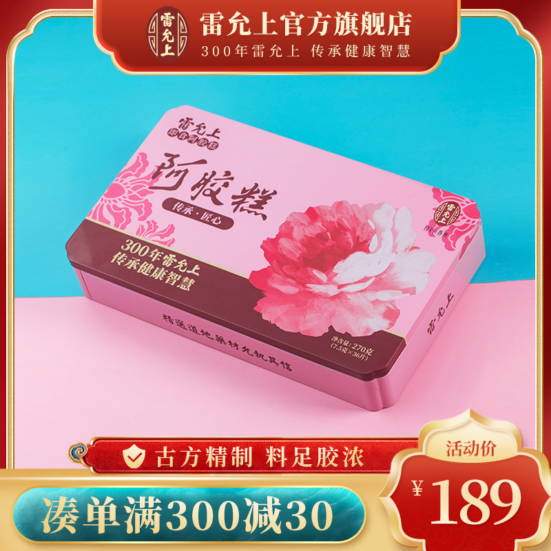 Lei Yun on instant donkey-hide gelatin cake 270g box gift box non-solid yuan ointment