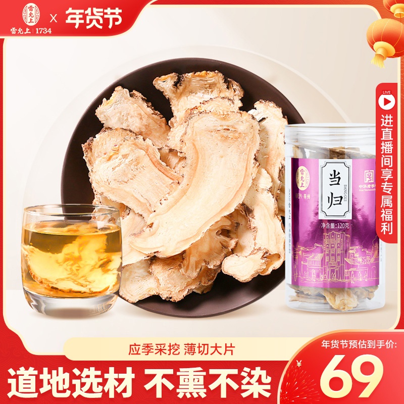 Lei Yun Upper Angelica 120g Produced from Gansu's Min County Road Prefectural selection materials should be dug in a bubble water pot soup official-Taobao