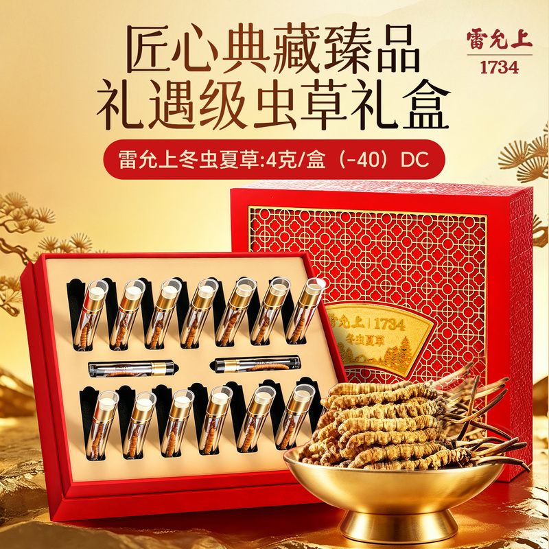 Lei Yun Shang Cordyceps Gift Box Holiday Gift for Elders and Clients Practical Gift Official Authentic Product