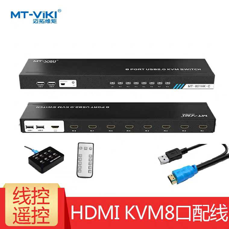 Maitraovimoment MT-801HK-C KVM HDMI switcher 8-port automatic USB mouse key 8 in 1 out of high definition 4K