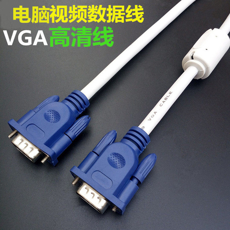 HD VGA cable 10 meters 15 meters 20 meters VGA cable computer to projector TV display cable white