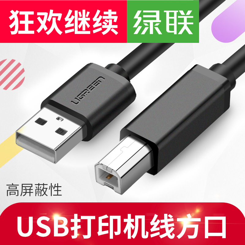 hp HP M1005MFP All data line HP1106 1108 1020 printing machine USB connection line