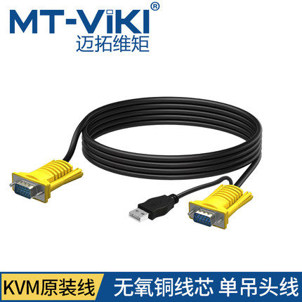 Maxtor torque KVM cable USB single hanging head cable usb VGA cable Computer screen KVM switch cable