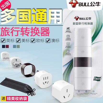 Bull power converter plug multi-functional Hong Kong version Hankook Japan overseas global universal British German European Australian standard