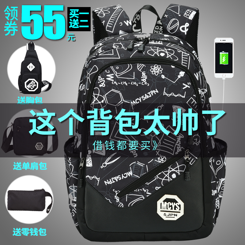 School bag men's fashion trend high school junior high school students large-capacity primary school students campus backpack youth trendy brand backpack