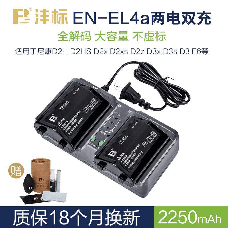 沣标EN-EL18充电器适用于尼康z9电池EL18d nikon EL4a d3s D2H