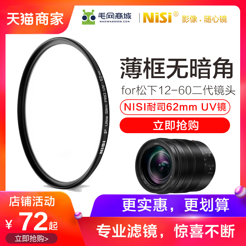 NISI 62mm UV mirror thin frame for Panasonic GH5S micro SLR camera camera GH5LGK GH4 GH3 12-60 second generation lens filter G9 protection