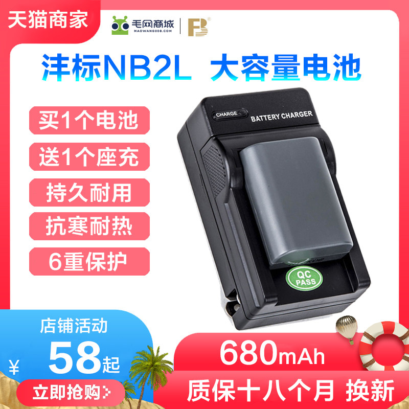 Send charger Mark NB2L Battery 350D 350D G7 G7 S30 S40 S40 S70 S70 S80 NB-2LH NB-2LH Single-Eye Camera Battery Suit Applicable