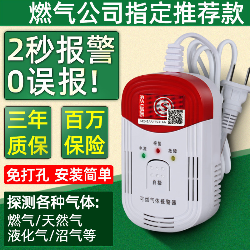 Gas leak alarm Fire certification Kitchen Household gas Liquefied gas leak Gas detector Commercial