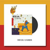 Vinyl box TinyL Mini three-inch record Si Si and sail Soul sofa MR MISS Spice