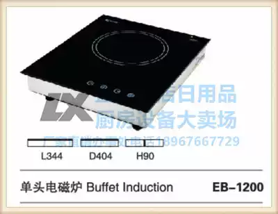 KINGO Nanyang Seiko Hotel Furnace Self-service Dining Furnace Glass Insulation Board Heating Plate Induction Cooker EB-1200