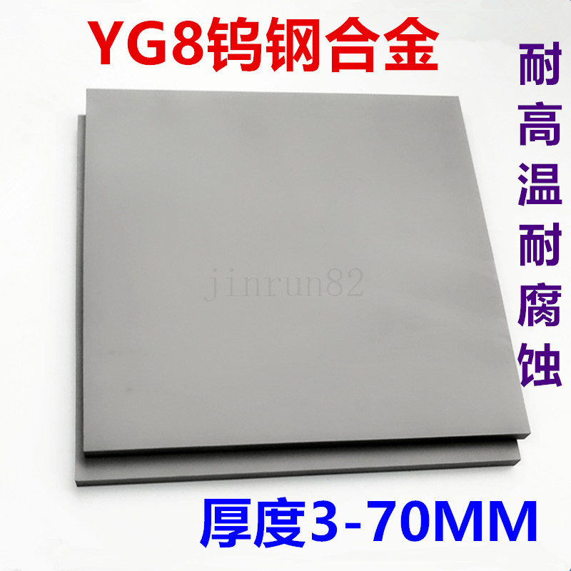 YG8 Tungsten Steel Cemented Carbide Plate Tungsten Steel Plate Block 3 4 5 6 8 10 16 20 30 40*100 Custom made