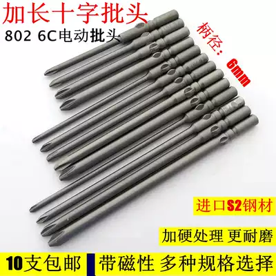 Shike 802 extended Cross electric screwdriver head imported S2 electric screwdriver head 120mm150mm batch head set