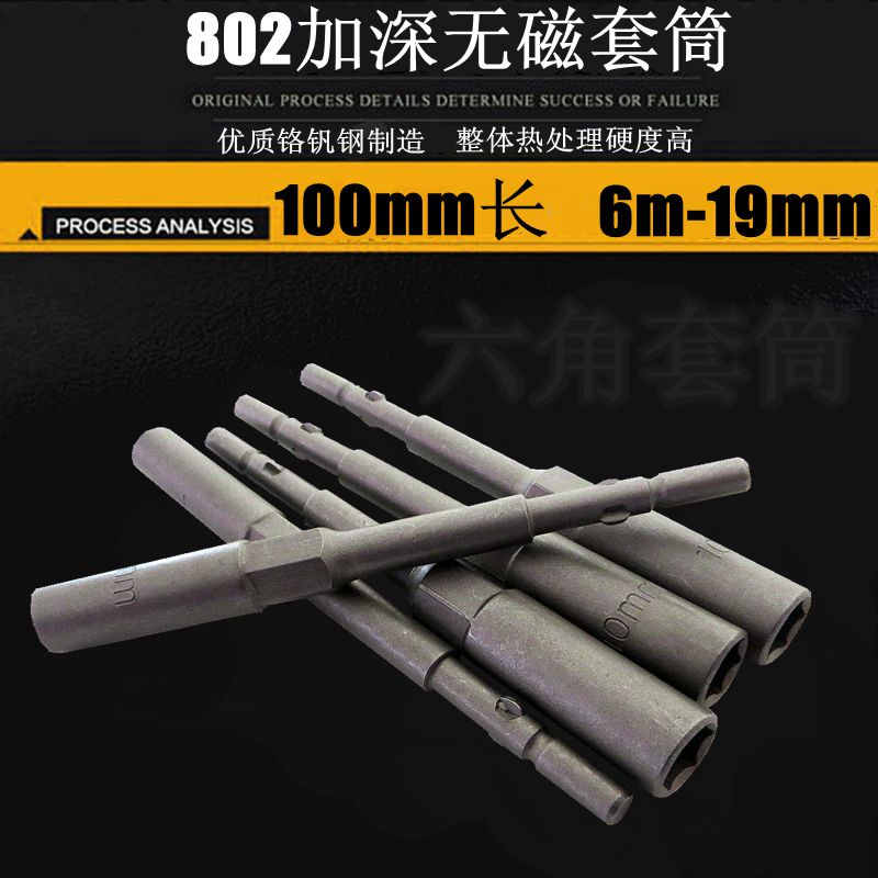 Electric sleeve batch deepens the hexagonal sleeve head 6mm 14mm 802 electric operator head extended hexagonal sleeve