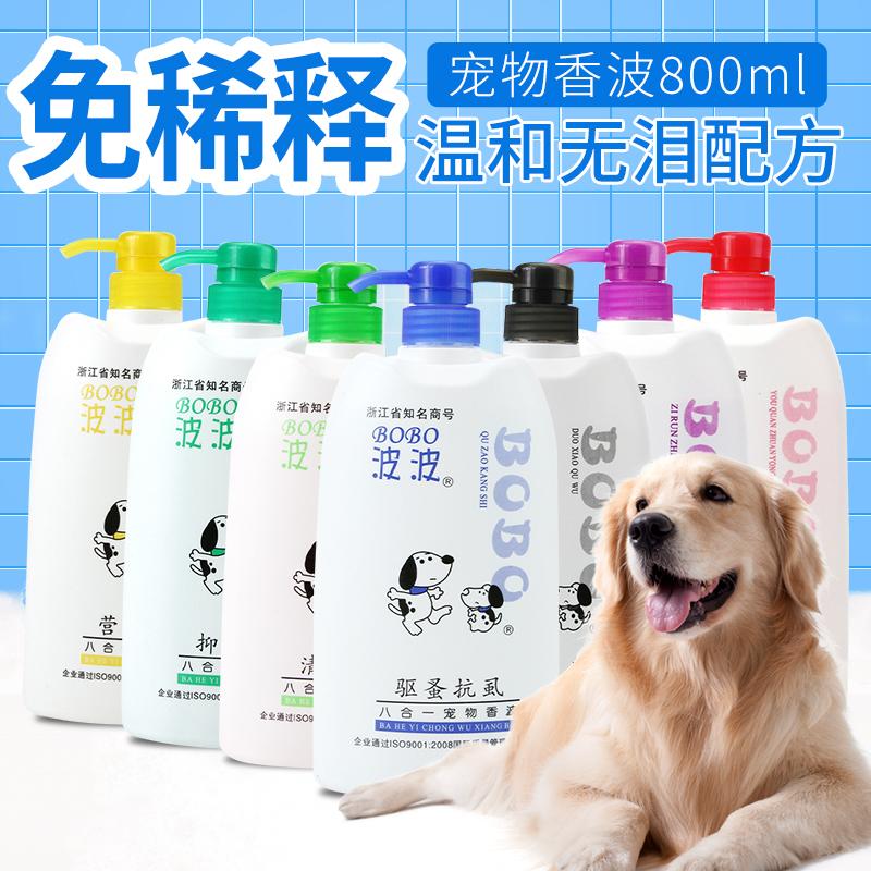 Popo BOBO bath fragrant wave Eight-in-one pet medium large Puppy bale bath lotion large bottle 800ml body bath lotion