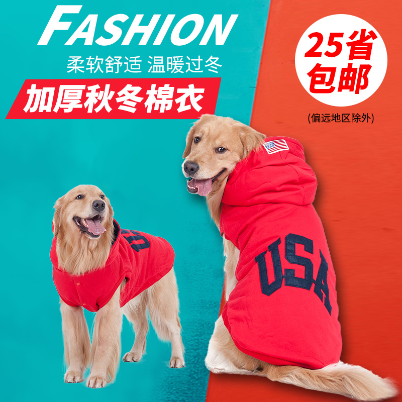 Dog Clothes Big Dog Autumn and Winter Clothes Medium and Large Dog Golden Hair Clothes Husky Samoyed Pet Clothes