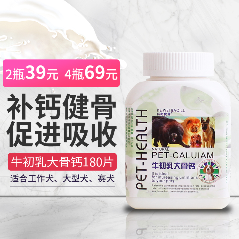Bull Colostrum Large Bone Calcium Sheet 180 Slices Pet Calcium Sheet Dog Calcium Sheet Cat Calcium Tablet Young Dog Calcium Pink Teddy Golden Hair