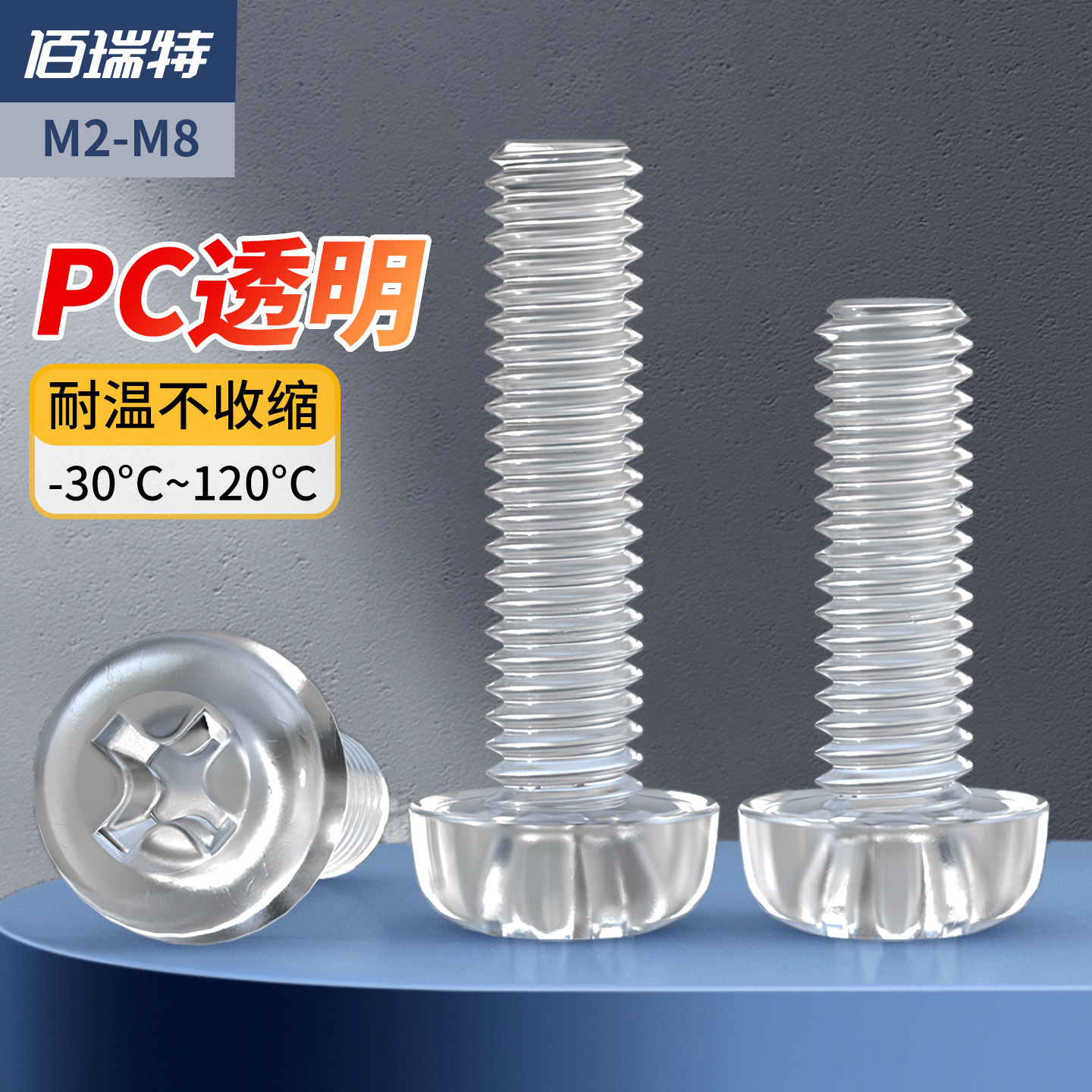 圆头螺丝透明塑胶塑料螺丝钉亚力克PC螺钉螺母配件大全M2M3M4M5M8
