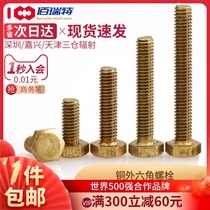 Copper screw Copper hexagon bolt Copper hexagon screw Brass screw screw M3M4M5M6M8M10M12