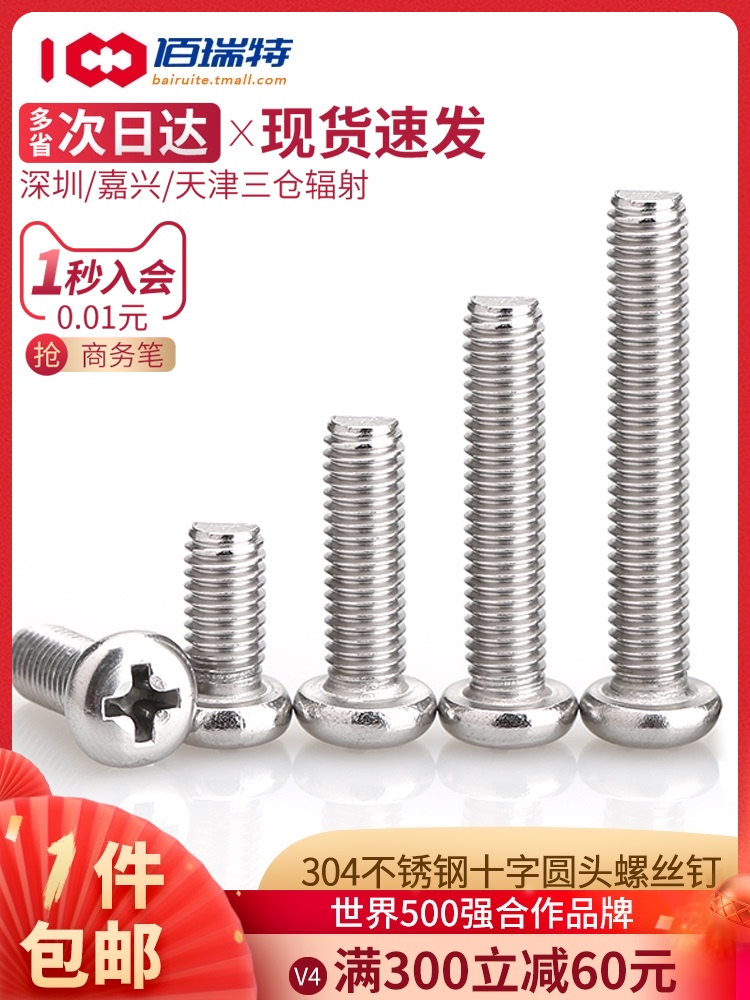304 stainless steel round head screw Cross extended pan head small screw accessories Daquan M1M1 4M1 6M2 5