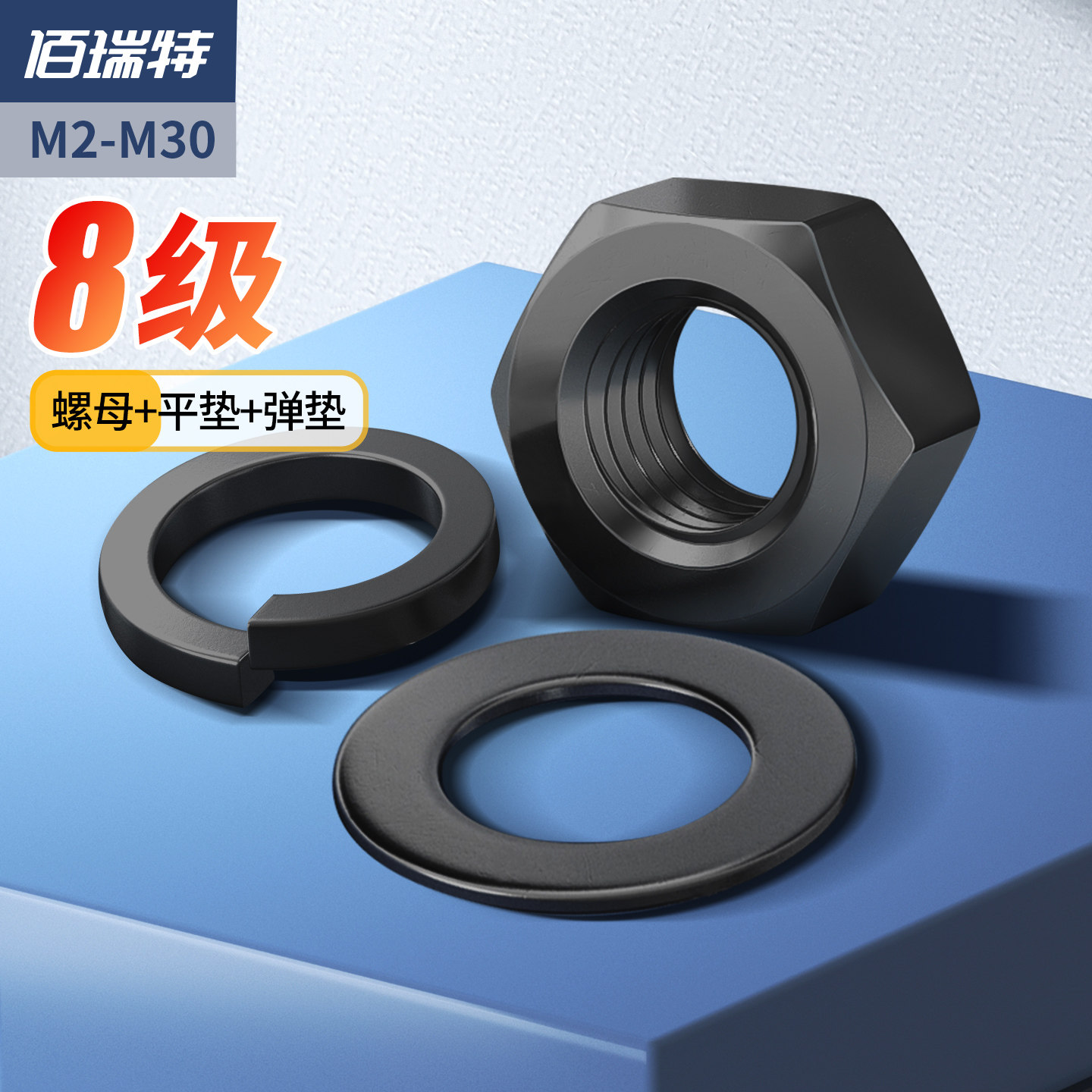 8.8级黑色高强度六角螺母螺帽垫片弹垫螺丝帽M2M3M4M5M6M8M10M18