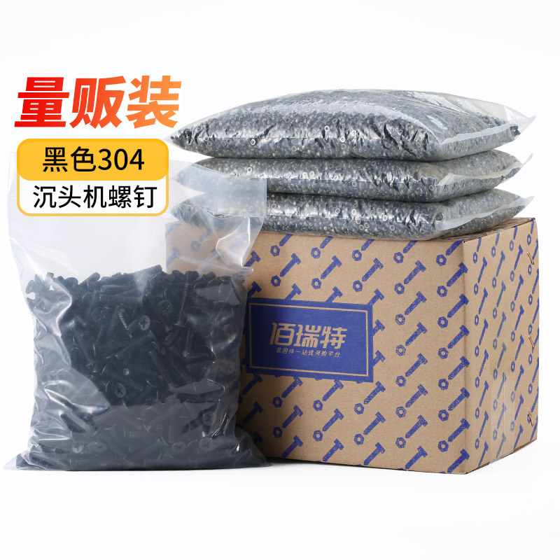 黑色304不锈钢十字沉头螺丝镀黑平头机螺钉螺栓M2M3M4M5M6M8袋装
