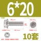 M6*20 (10 комплектов) плоская поверхность