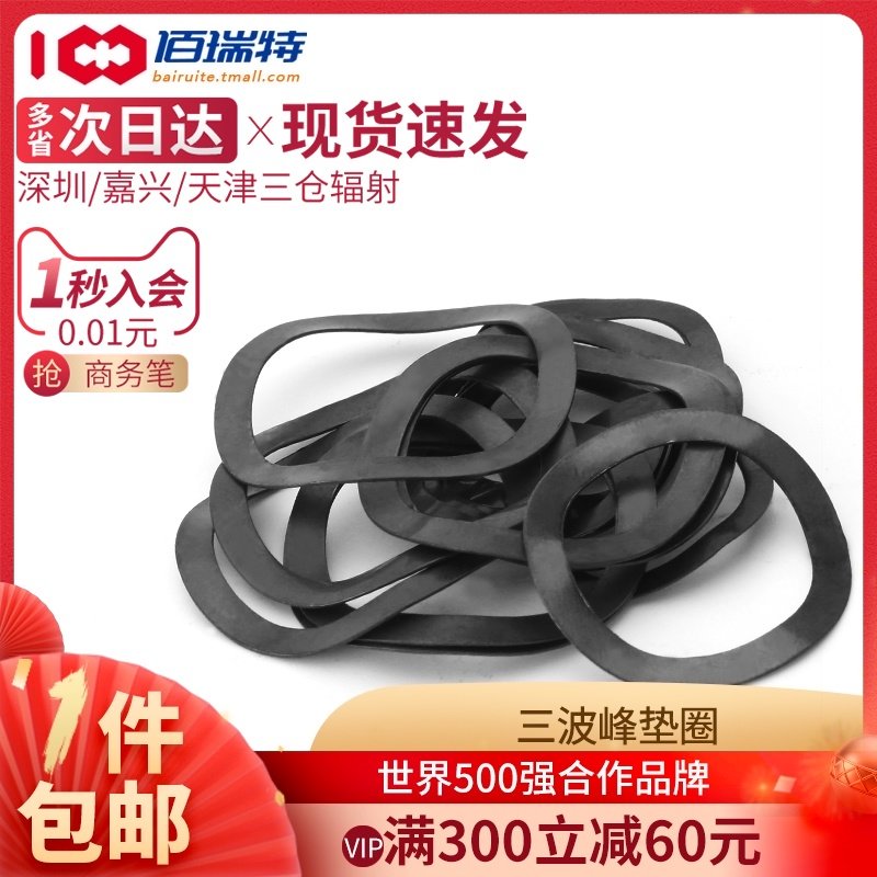 Three-wave peak washer Metal wave gasket Round wave spring washer Wave spring washer elastic gasket M3M118