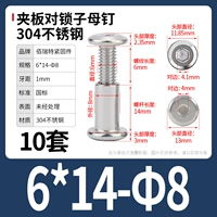 M6*14-8 (10 комплектов)