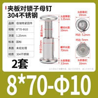 M8*70-10 (2 комплекта)