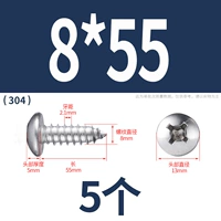 М8*55(5 капсул)304