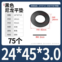 M24*45*3.0 (75) Черный