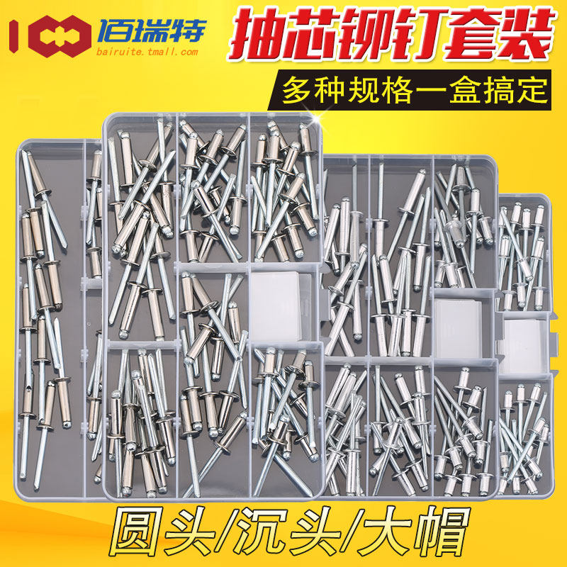 佰瑞特304不锈钢抽芯铆钉套装 铝拉钉K型大帽 黑色拉铆钉柳钉国标组合
